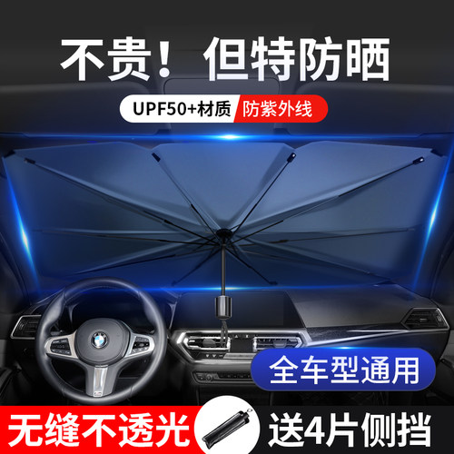汽车遮阳伞防晒隔热遮阳挡车内前挡风玻璃罩遮阳板车窗遮阳帘专用