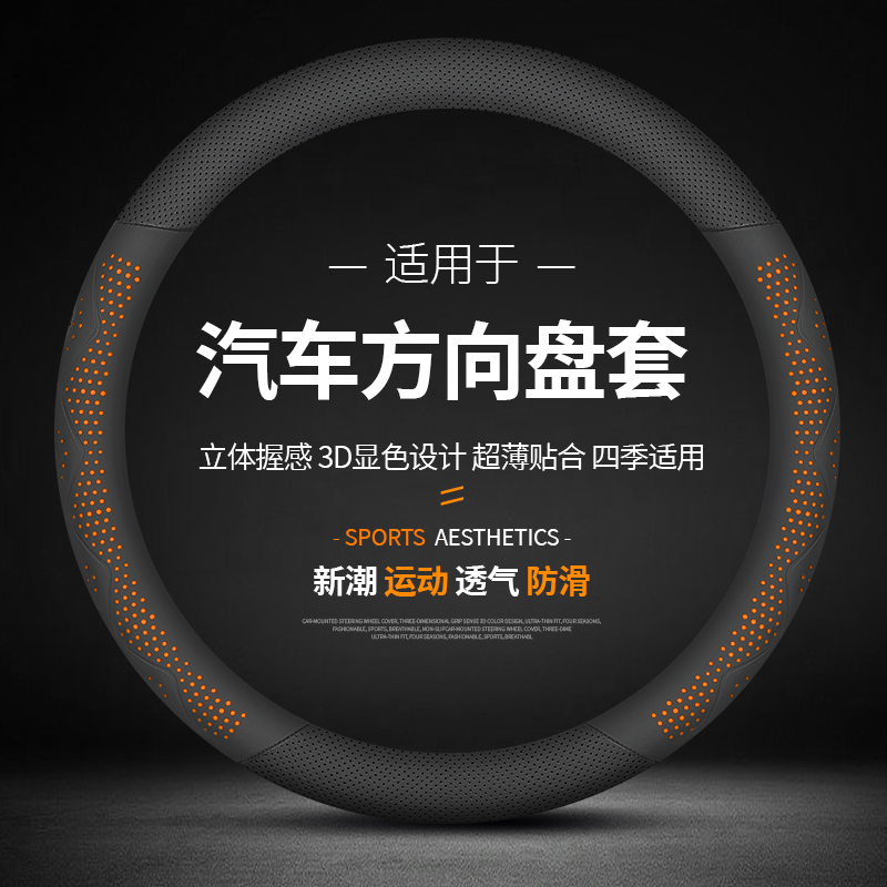 汽车四季方向盘套防滑透气舒适耐磨简约运动纳帕皮车把皮套超薄款