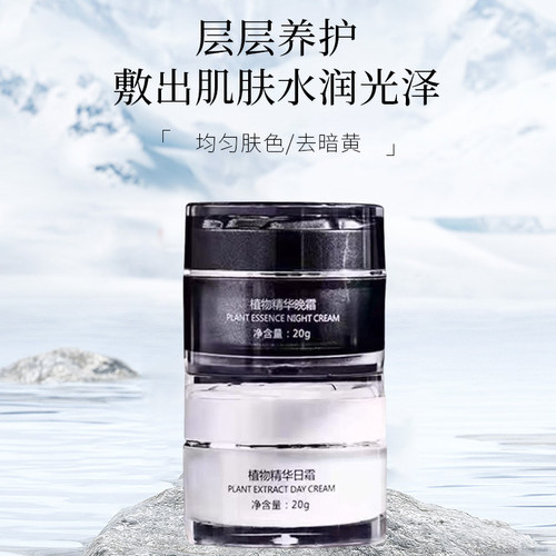 植物精华霜日夜霜套装提亮肤色去暗黄层层养护水润光泽面霜20g