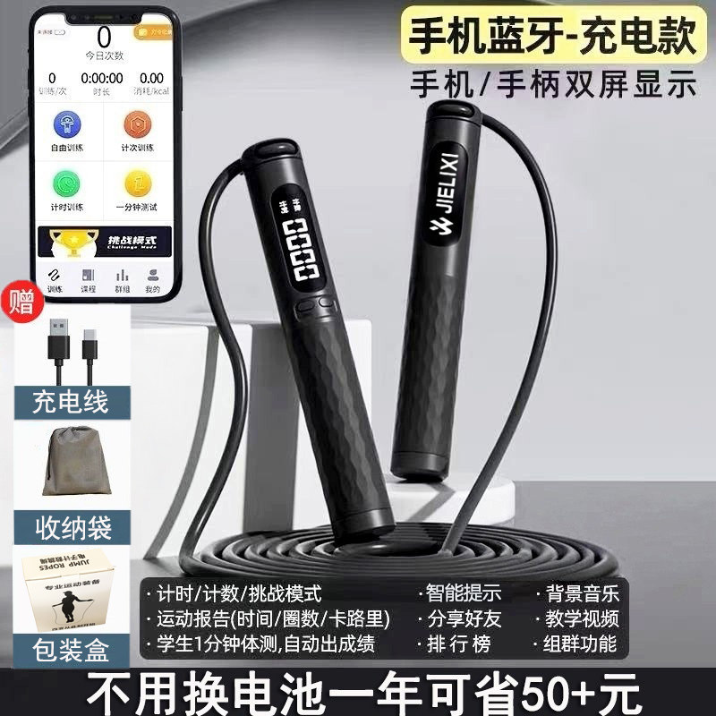 成人跳绳减肥燃脂健身运动电子计数跳绳充电款智能蓝牙有绳无绳跳