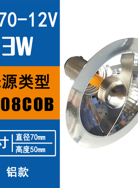 DC/AC12V铝壳AR70 BA15D卡口LED反射灯杯1W 2W 3W替换AR70卤素灯