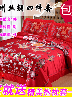 杭州丝绸婚庆四件套大红色被面被套被罩结婚龙凤百子图四件套床品