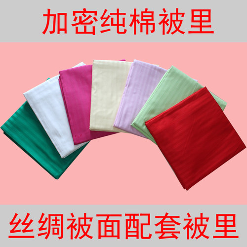被面婚庆配套锻条棉布床单里子