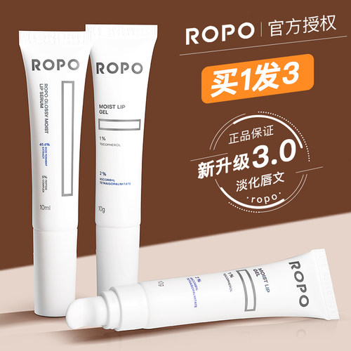 ropo唇部精华正品保证假一罚十