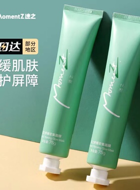 mz迷之清洁面膜7天小绿管