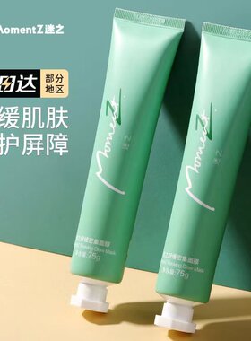mz迷之清洁面膜7天小绿管
