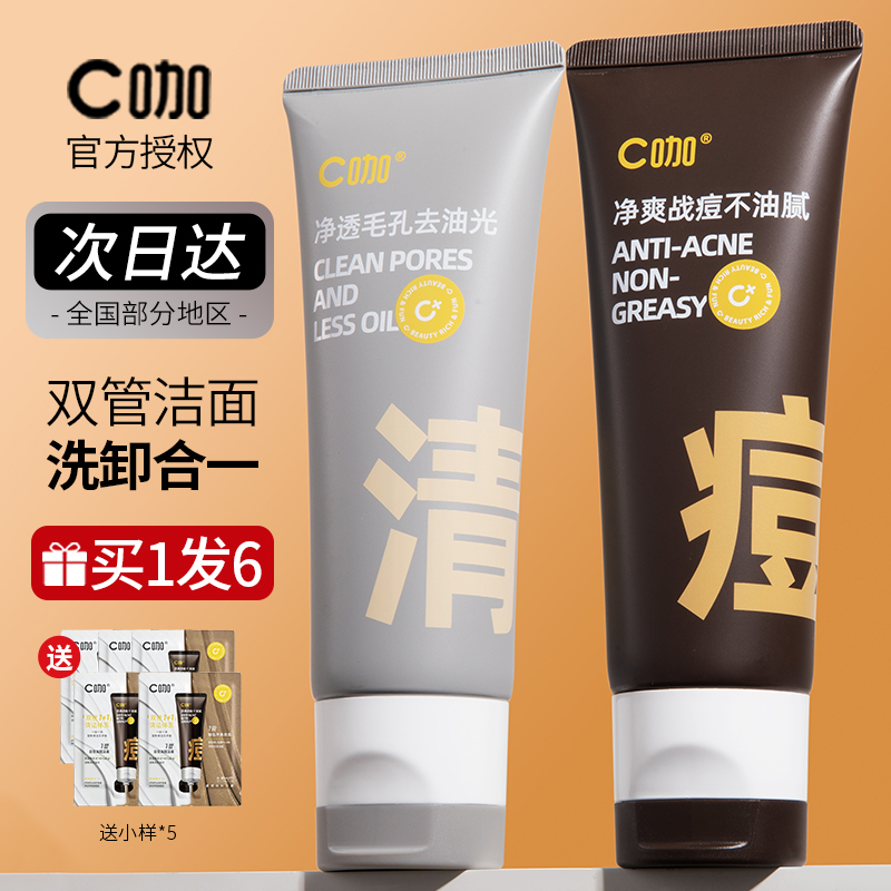 C咖洗面奶正品保证防伪可查