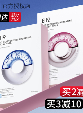 eiio奕沃面膜女补水保湿晒后熬夜水光官方正品ello