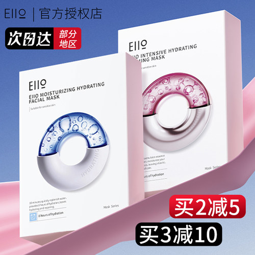 eiio面膜官方授权正品防伪可查