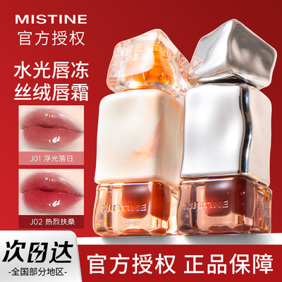 mistine唇釉正品保障防伪可查
