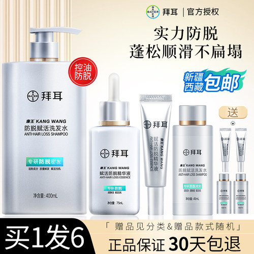 拜耳康王防脱精华液正品保证