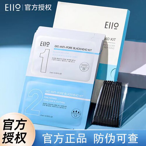 eiio鼻贴去黑头神器官方正品