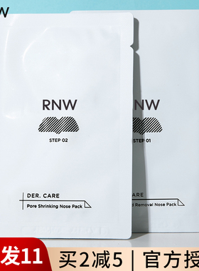 rnw鼻贴去黑头贴粉刺rwn收缩毛孔清洁官方男士女rnm鼻头rmw