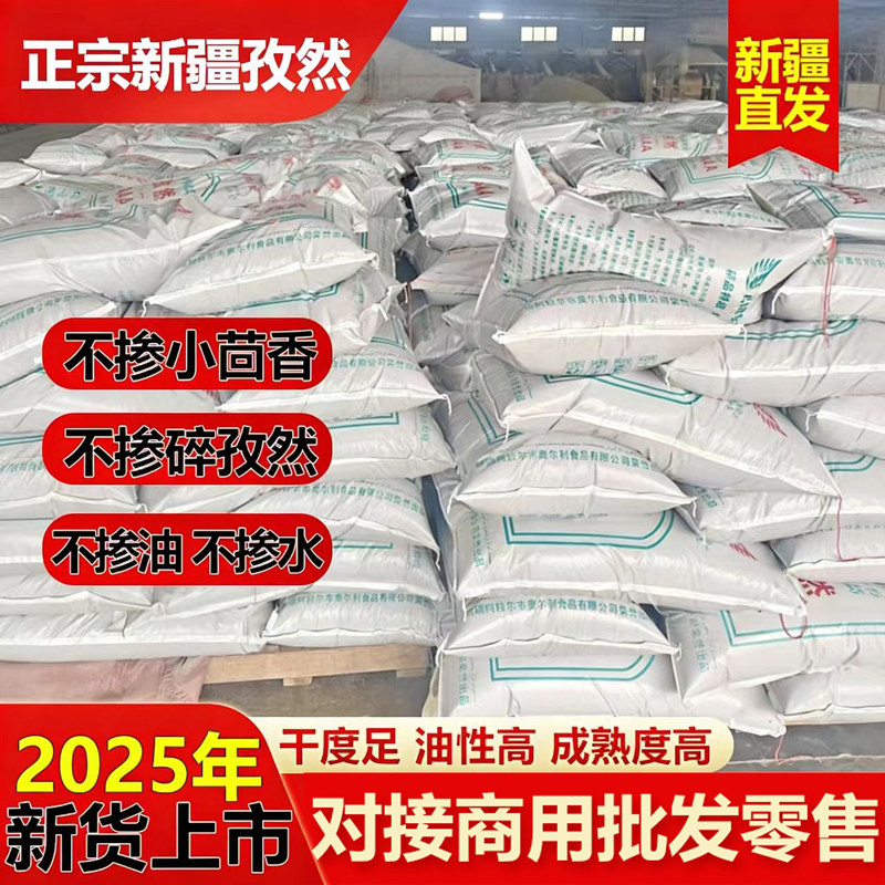 新疆25年特产纯正孜然粒粉半颗粒中粗细粉碎面商用烧烤料烤肉调料