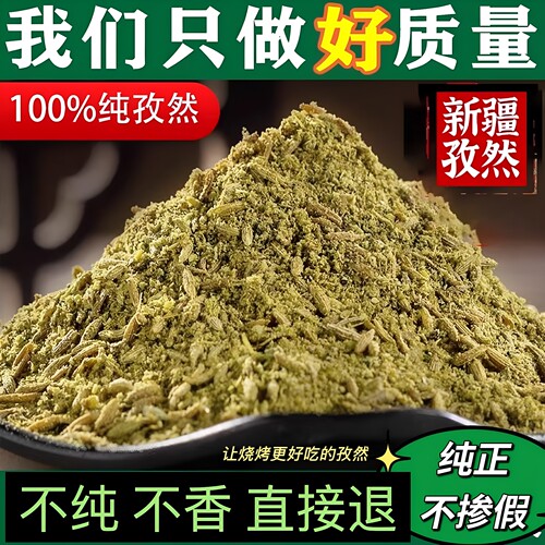 26年新疆纯孜然不掺假产地直发