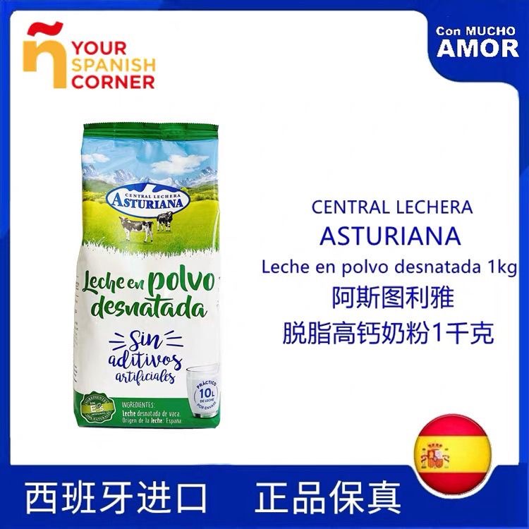 西班牙进口ASTURIANA阿斯图利雅脱脂高钙奶粉生牛乳奶粉1kg袋装