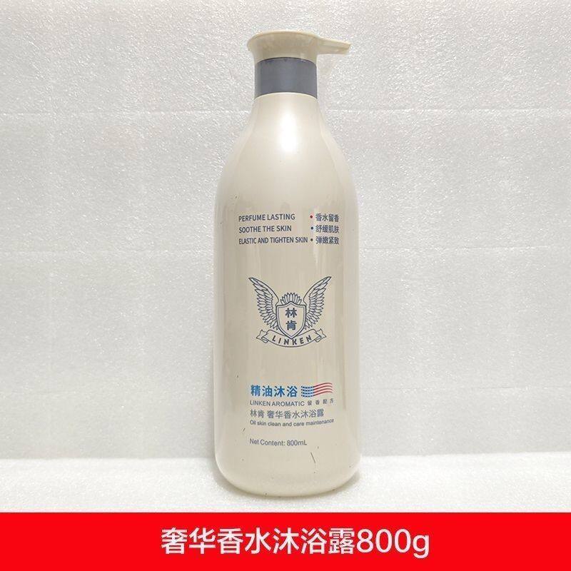 林肯奢华香水沐浴露800ml保洗发水