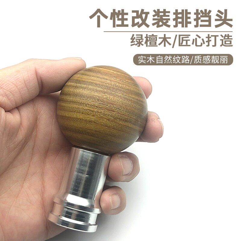 汽车档把头圆球实木排挡头手动档通用挂挡头手波球绿檀木装饰档杆