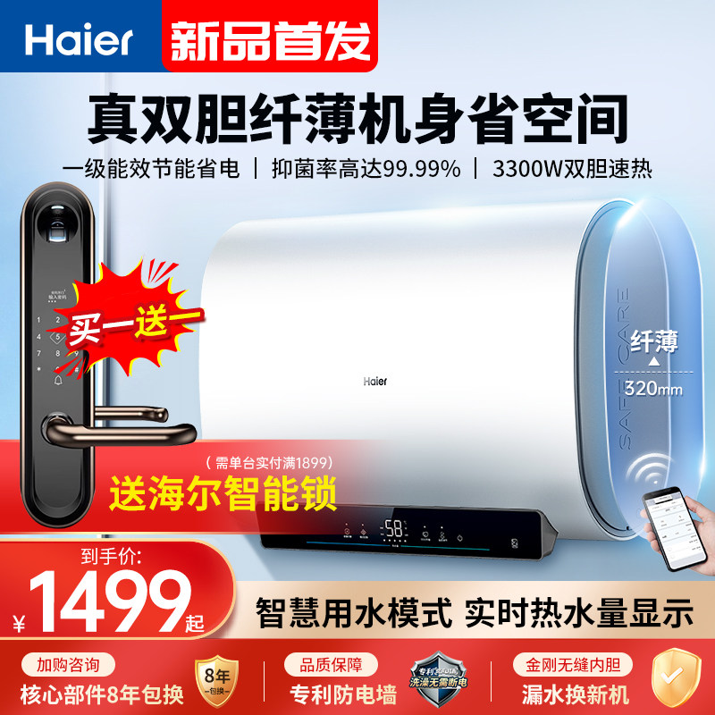 海尔电热水器家用双胆小型60升一级能效短扁桶储水式超薄洗澡浴室