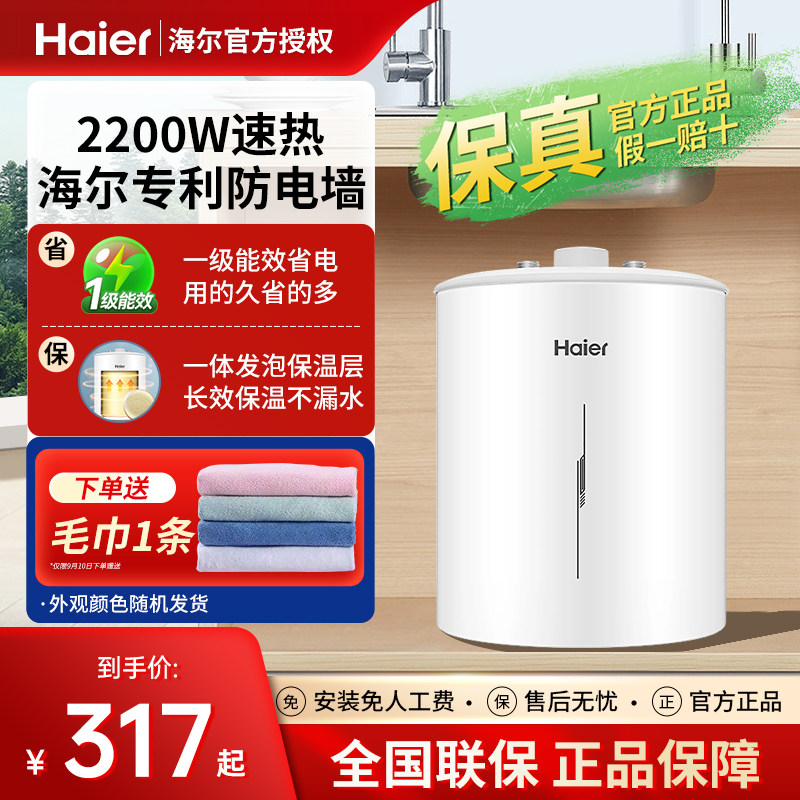 海尔6.6升小厨宝家用台下小型速热5上出水统帅储水式厨房洗菜阳台