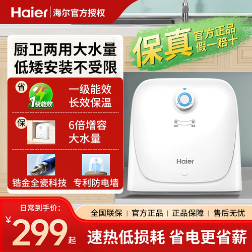 海尔ES8小型迷你厨宝速热