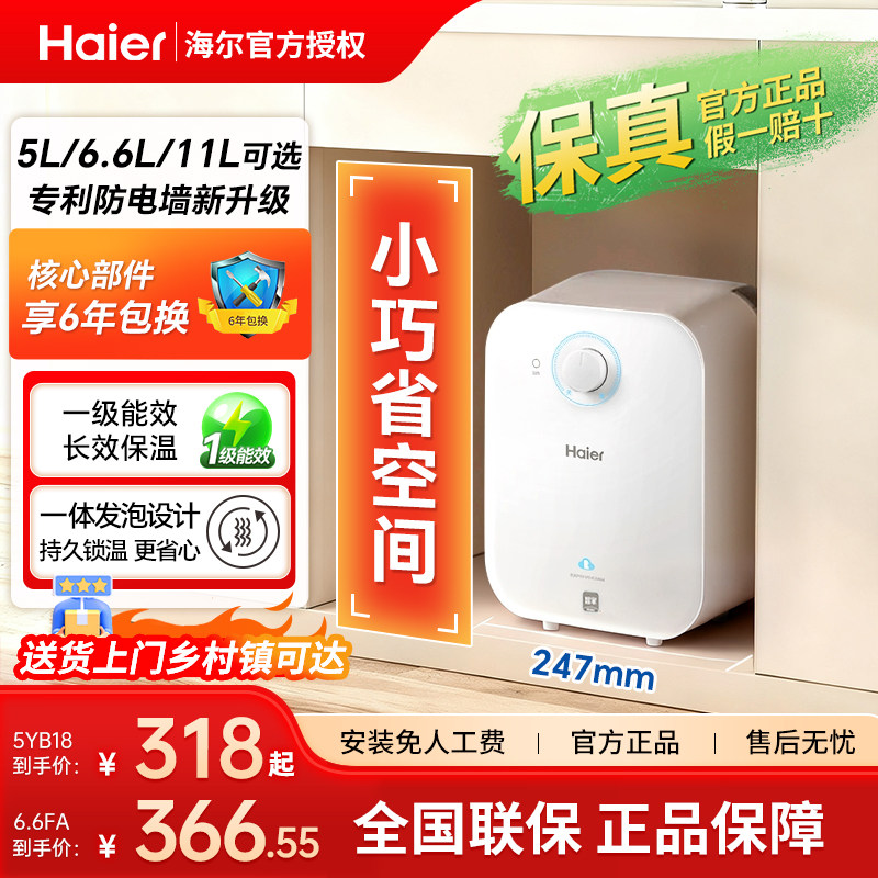 海尔小厨宝6.6升热水器5家用11升图片