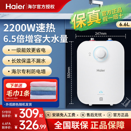 海尔小厨宝6.6升厨房热水器