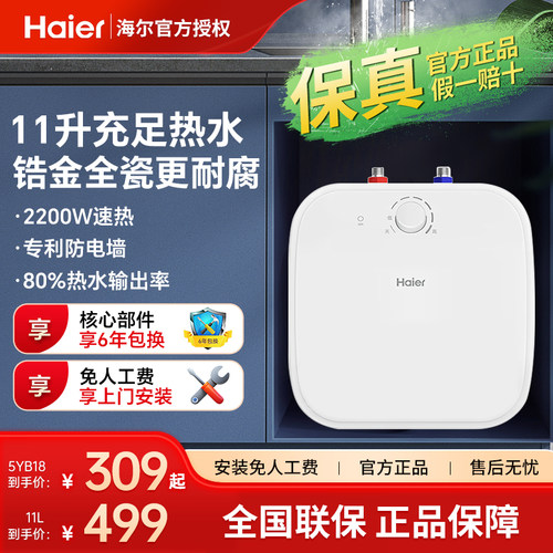 海尔壁挂式小厨宝上出水家用11升