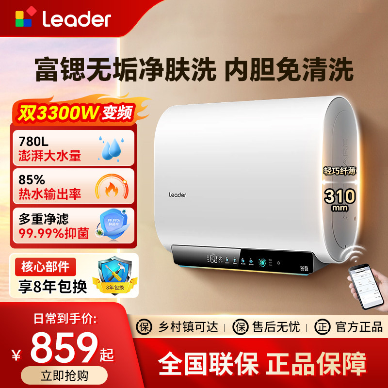 海尔出品统帅电热水器扁桶双胆60升一级能效速热50L镁棒免更换