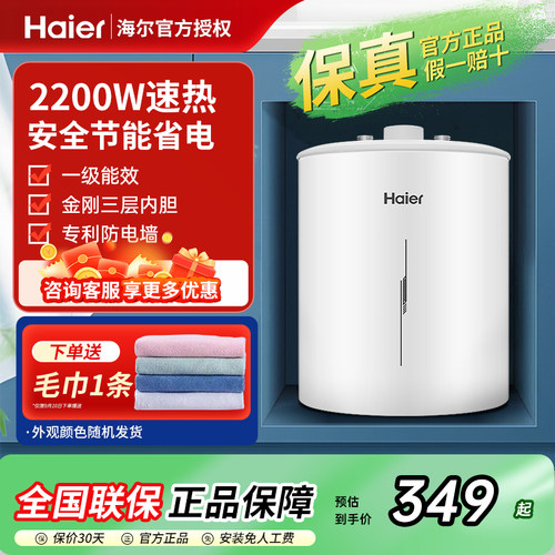 家用小厨宝海尔速热节能