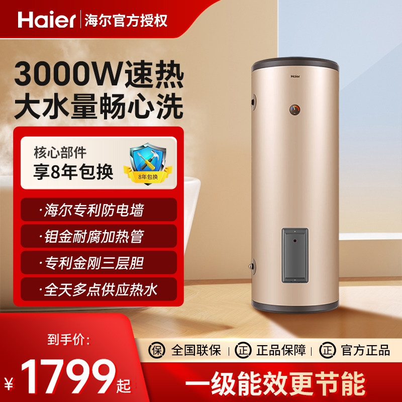 海尔电热水器落地立式大容量家用