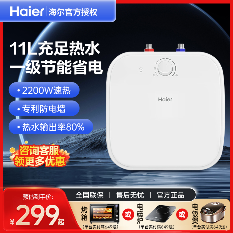 海尔小厨宝11升家用上出水11L即热速热储水式一级厨房热水器