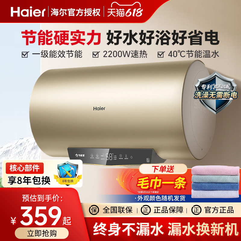 海尔热水器电家用小型速热40/50/60升储水式80L统帅一级能效洗澡