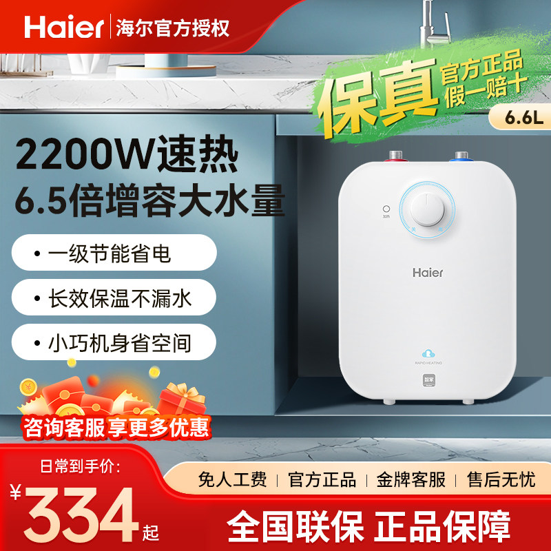 海尔小厨宝储水式5升速热6.6L一级节能省电11l即热厨房暖水宝官旗