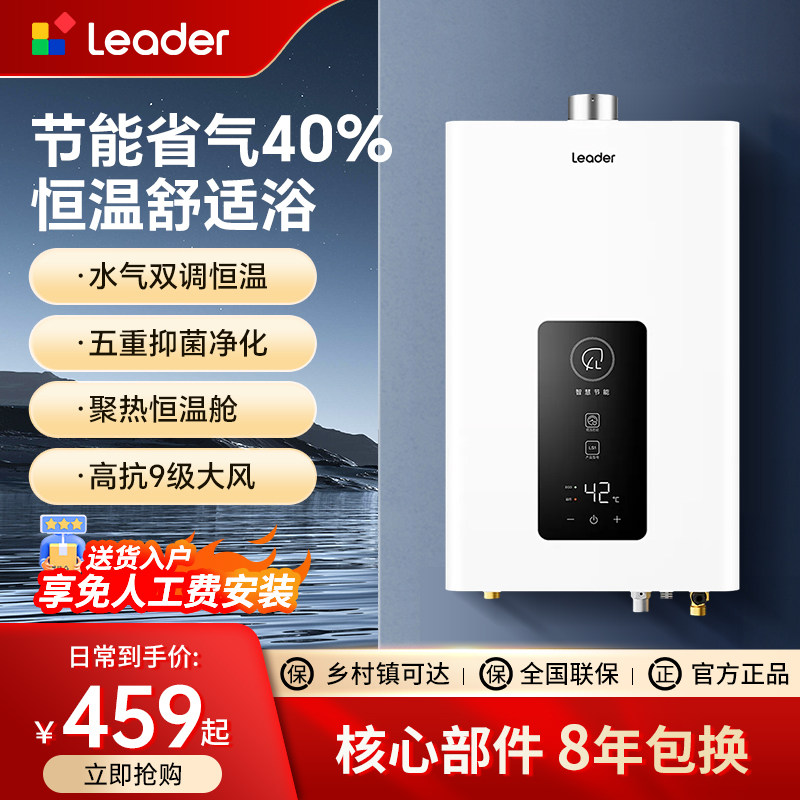 海尔出品统帅燃气热水器家用