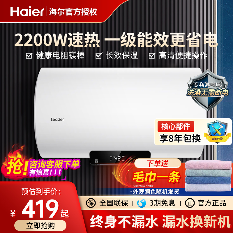 海尔家用小型一级洗澡热水器