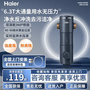 海尔前置过滤器净水器反冲洗家用全屋水路保护器水龙头迷你净水机