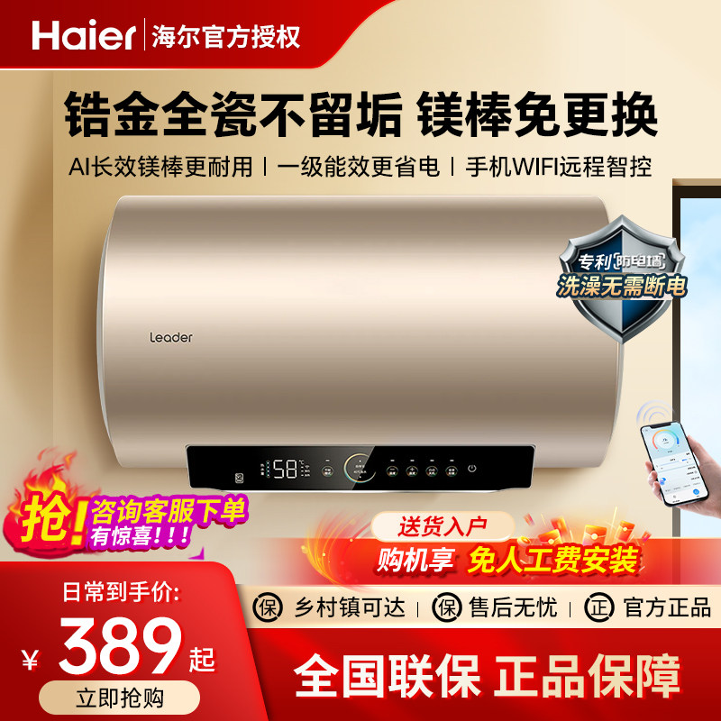 海尔电热水器50/60升家用储水式速热40升统帅一级小型80l洗澡官旗