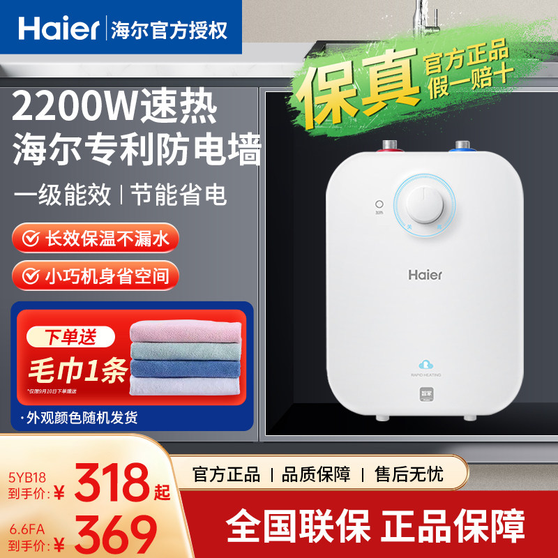 海尔11升小厨宝速热大水量图片