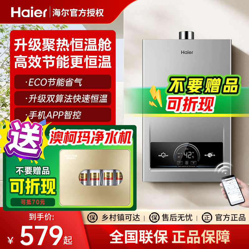 海尔燃气热水器家用恒温13/16升