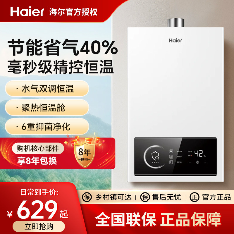 海尔燃气热水器12L家用速热恒温13/16升强排式节能天然气防冻官旗