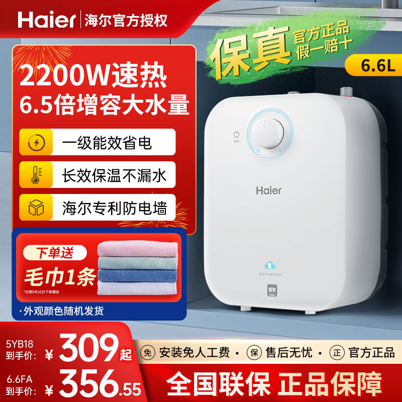 海尔小厨出水即热速厨房小型储水图片