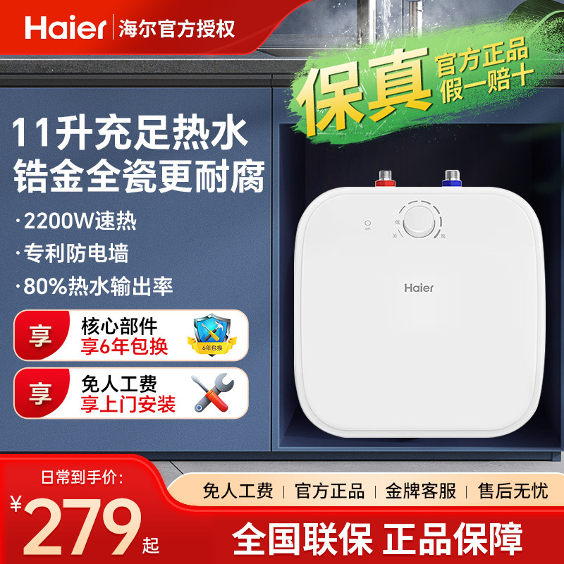 海尔小厨宝家用11升上出水5升统帅厨房宝6.6升电热水器8L暖水宝