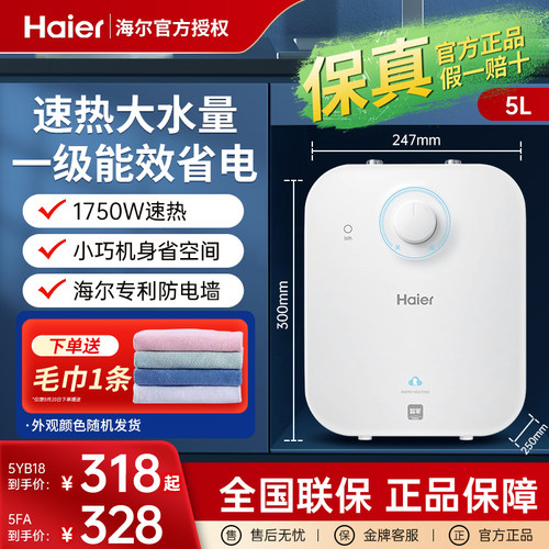 海尔小厨宝家用小型上出水节能