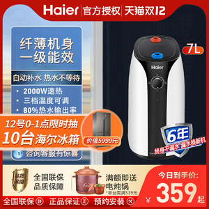 海尔小厨宝家用小型5升厨房电热水器7储水式10台下6l即速热一级上