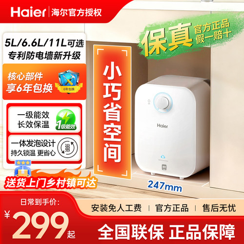 海尔小厨宝6.6升热水器5家用11升