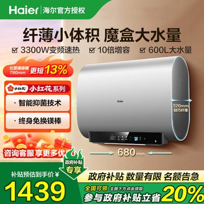 海尔电热水器扁桶双胆家用60升L迷你一级能效魔盒速热洗澡卫生间