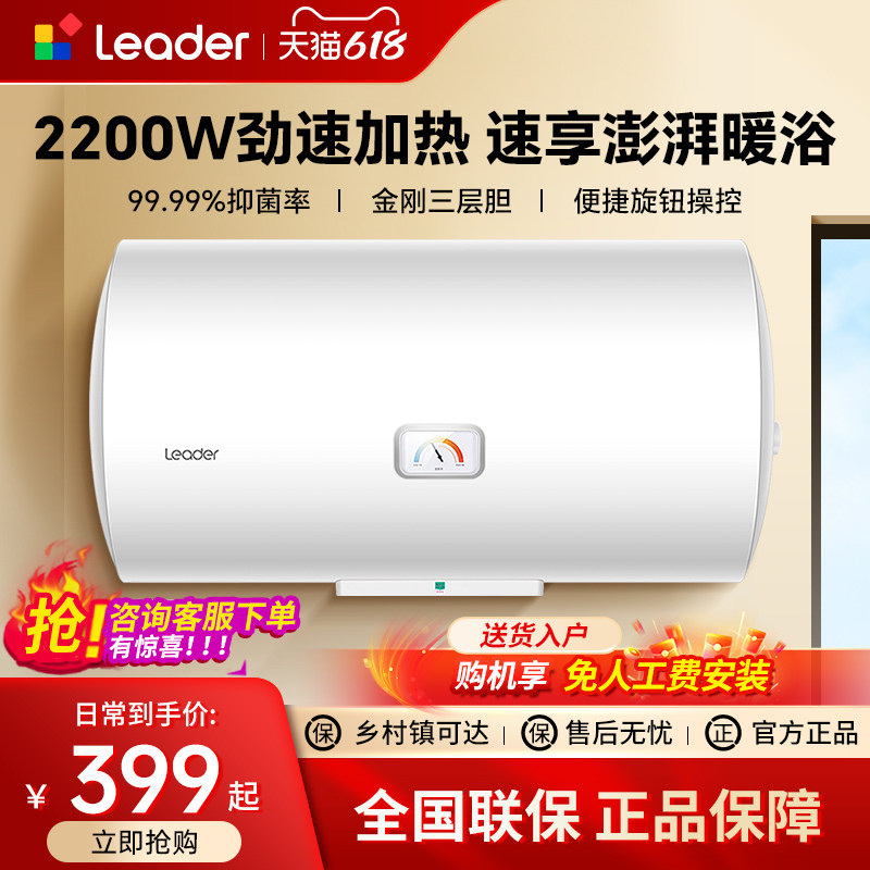 海尔电热水器50/60升家用储水式速热40升统帅一级小型80l洗澡官旗