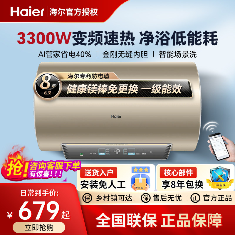 海尔电热水器家用50/60/80升