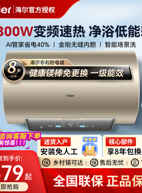 海尔电热水器家用50/60升速热一级洗澡镁棒免更换卫生间80MA3官旗